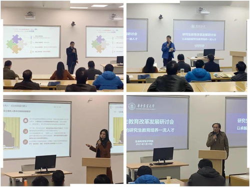 生命科学技术学院举行研究生教育改革发展研讨会 信息科技赋能，深化教育改革
