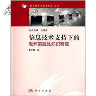 信息技术赋能教师实践性知识 理论、路径与未来展望