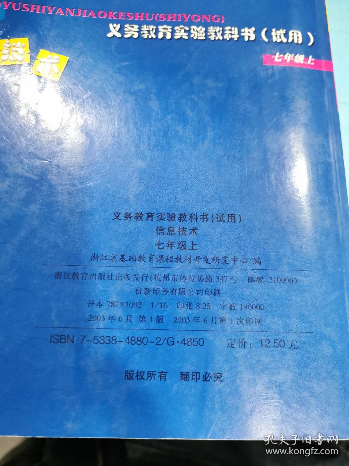义务教育实验教科书（试用）信息技术七年级上册 开启数字时代的学习之门