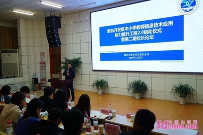 烟台开发区 深耕信息技术应用能力提升工程，探索教育数智化新路径
